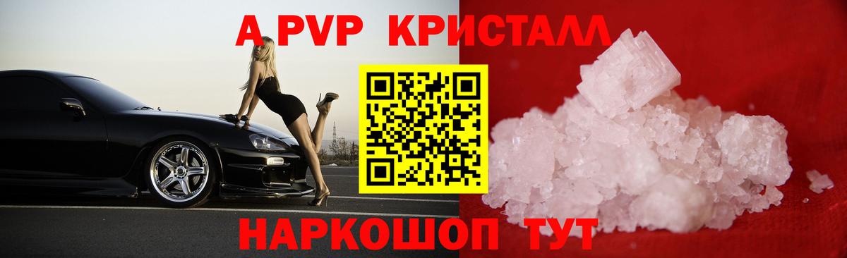 Можга  Alfa_PVP кристаллы  Вход с VPN  APVP кристаллы  A PVP  APVP Соль 
