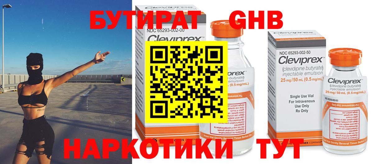 Бутират 99%  Вход с VPN  БУТИРАТ  Можга 
