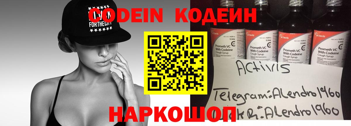 Можга  Codein Purple Drank  Codein напиток Lean (лин)  Вход с VPN 
