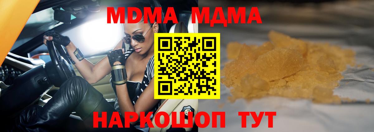 МДМА crystal  Вход с VPN  МДМА Molly  МДМА  Можга 