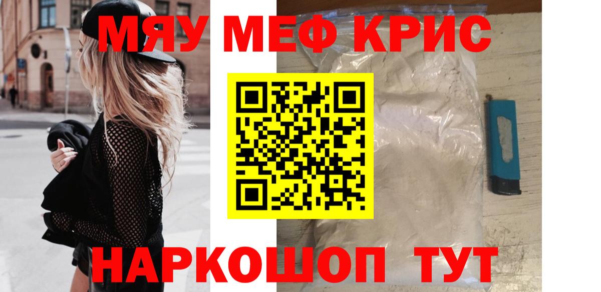 МЯУ-МЯУ кристаллы  Меф мяу мяу  МЕФ  как найти наркотики  Вход с VPN  Можга 