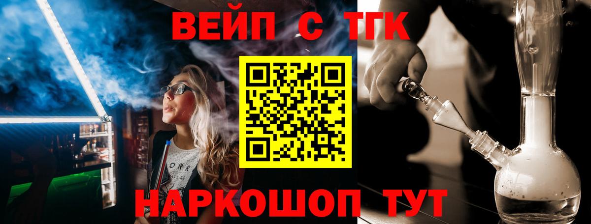 ТГК жижа  ТГК вейп  Можга  Вход с VPN 
